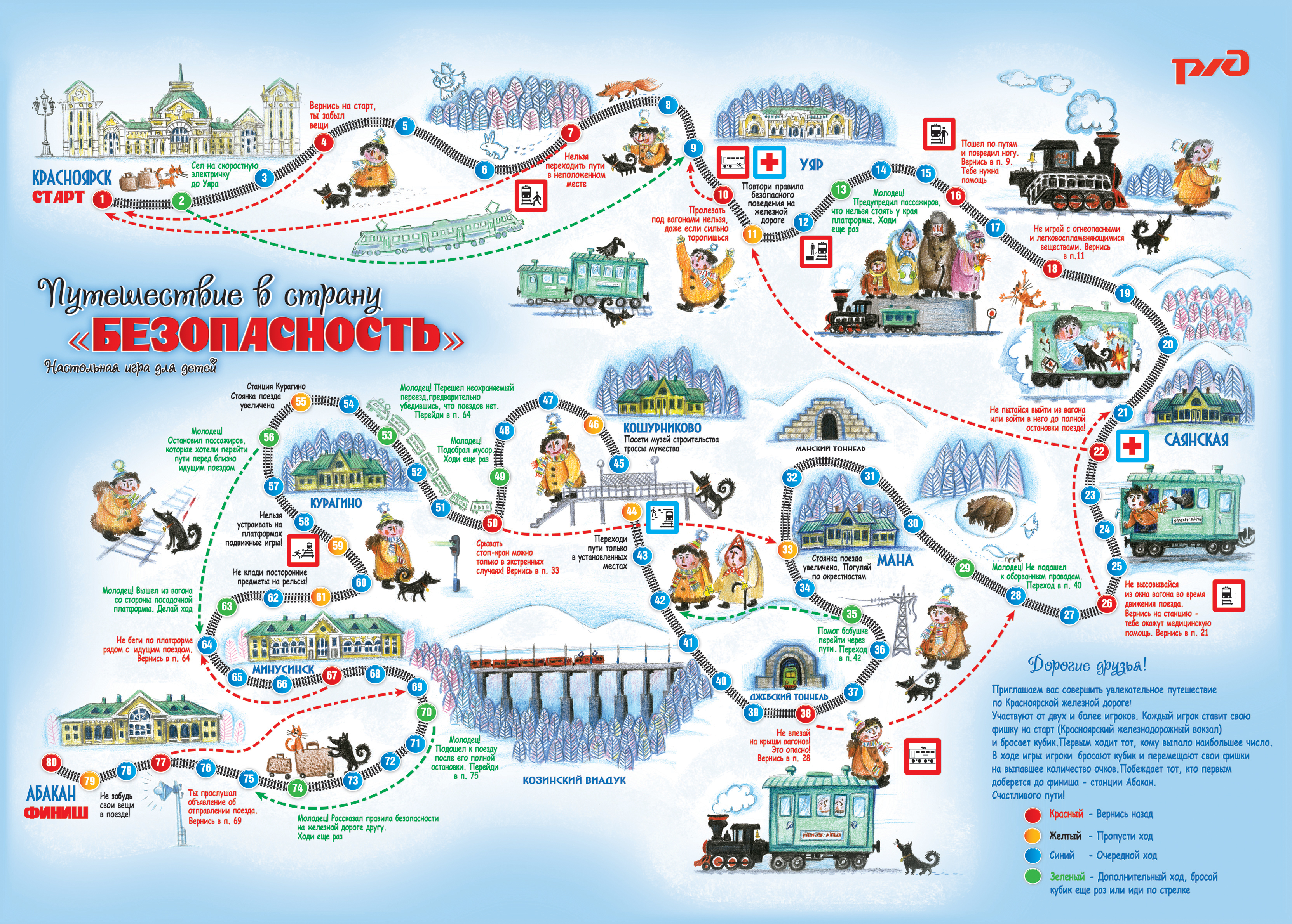 Безопасность дети карта. Путешествие по стране безопасности. Карта путешествие в страну безопасности. Путешествие для дошкольников. Карта для детей путешествие по станциям.